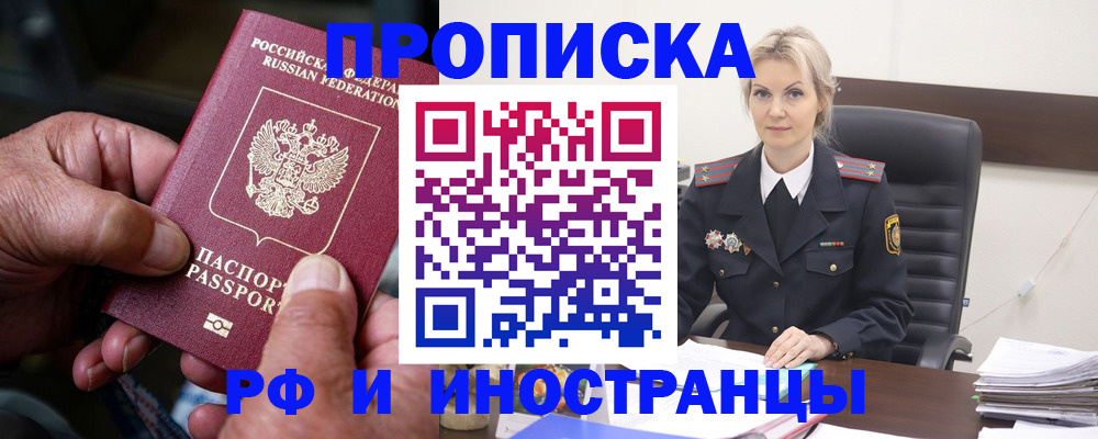 временная регистрация законно в Валуйках