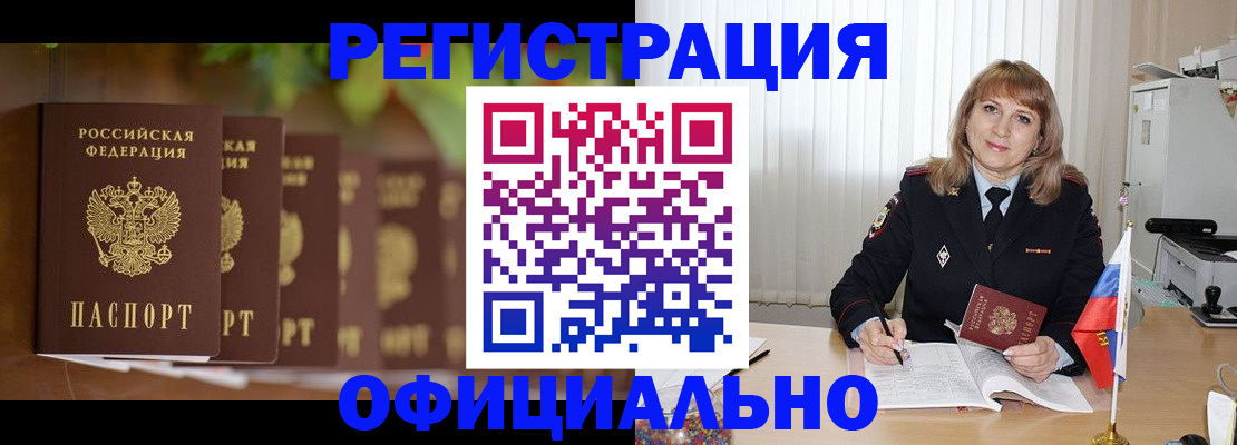 купить прописку в Валуйках