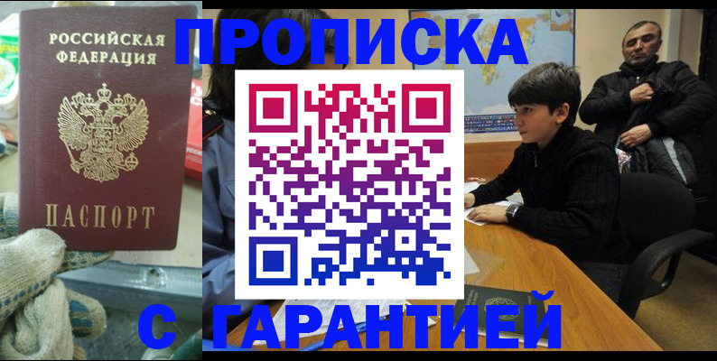 прописка для кредита в Валуйках