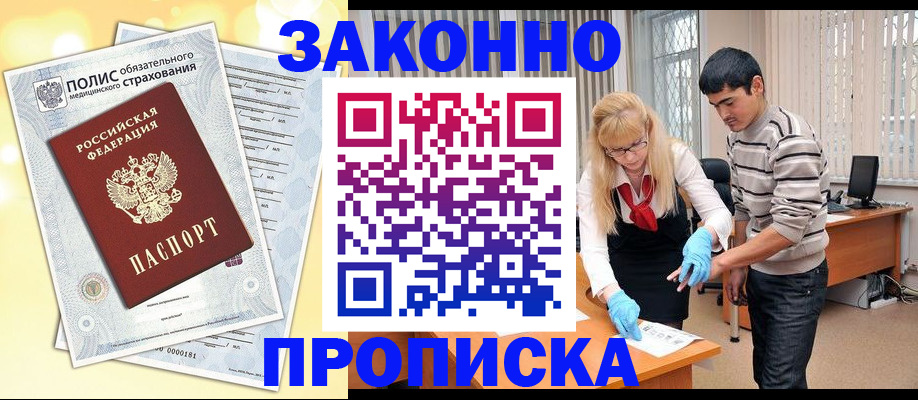 прописка иностранных граждан в Валуйках