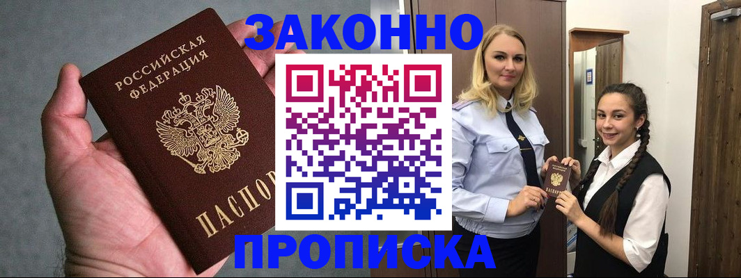прописка гарантия в Валуйках